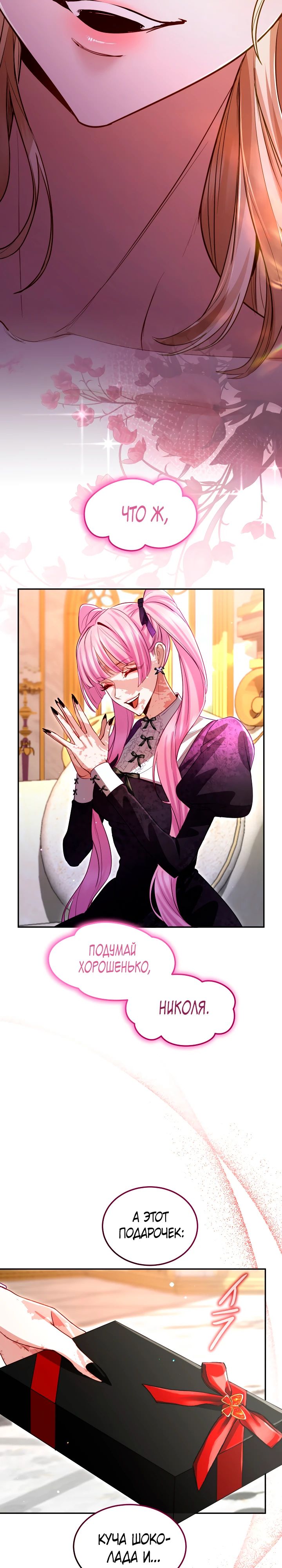 Манга Я паду вместе с императором - Глава 157 Страница 24