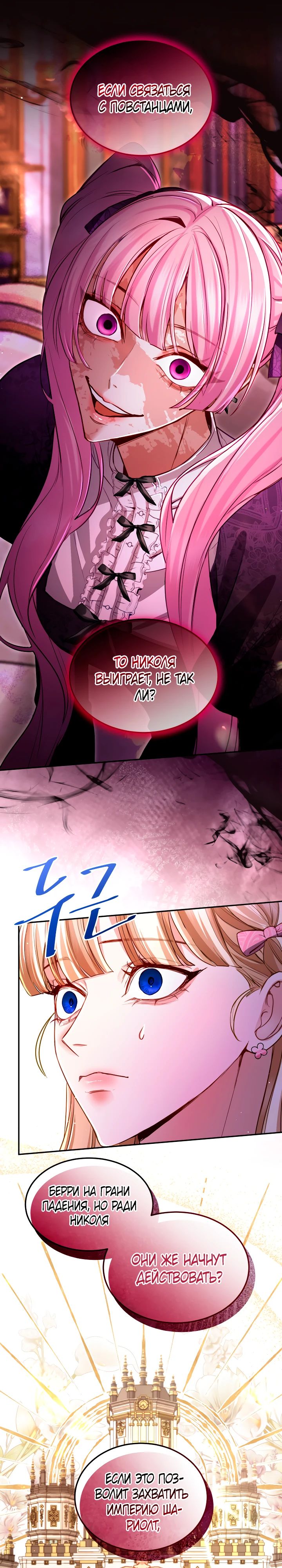 Манга Я паду вместе с императором - Глава 157 Страница 21