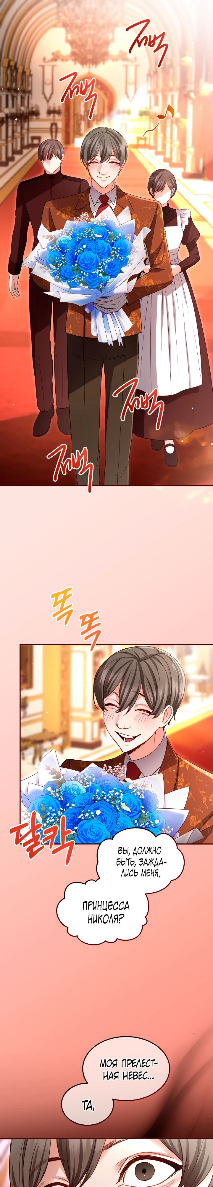 Манга Я паду вместе с императором - Глава 158 Страница 1