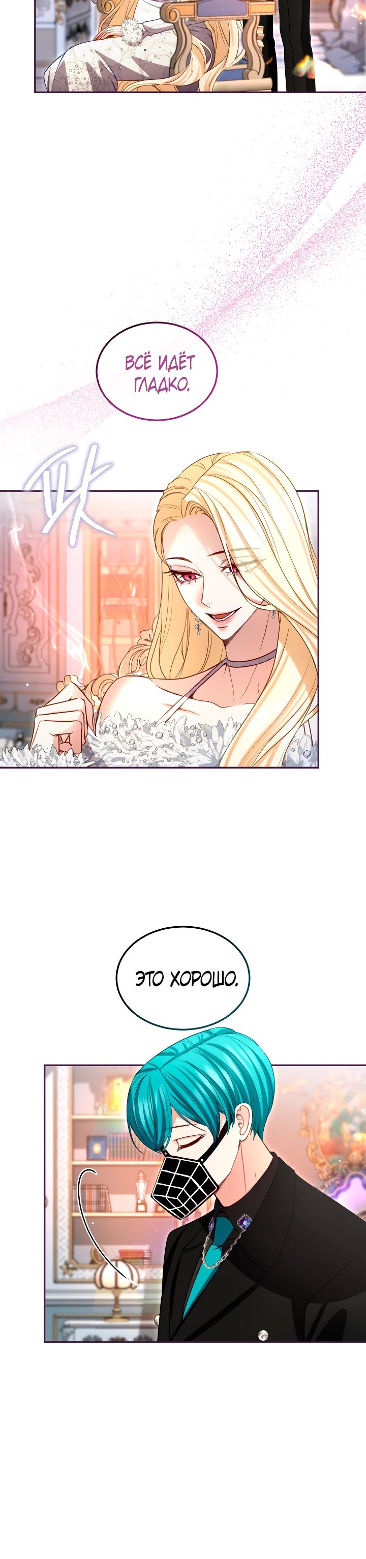 Манга Я паду вместе с императором - Глава 158 Страница 7