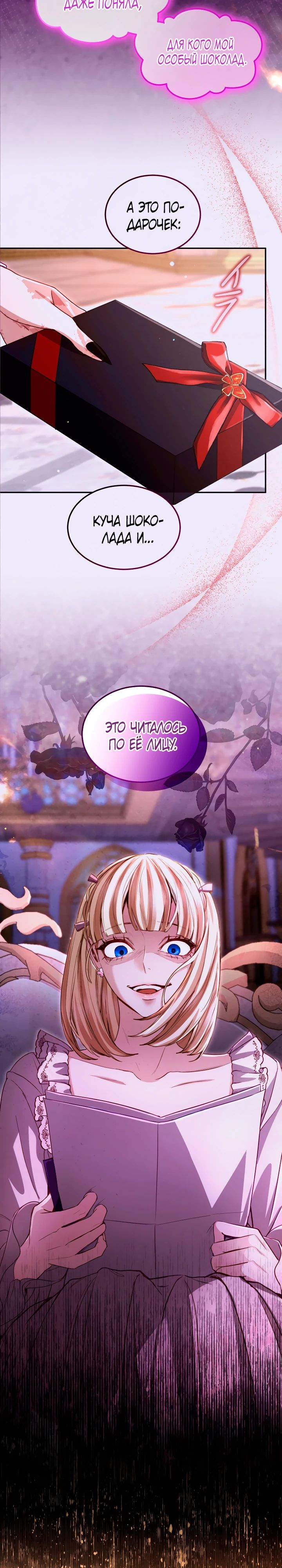 Манга Я паду вместе с императором - Глава 158 Страница 4