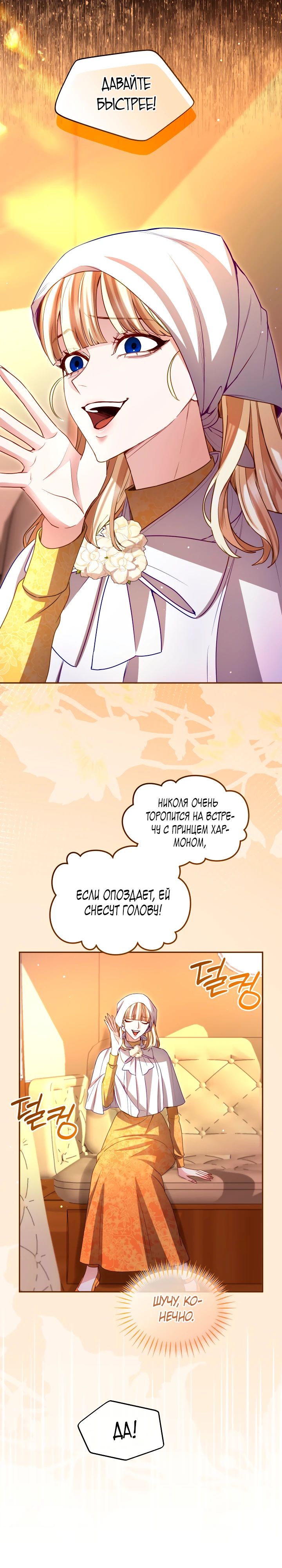 Манга Я паду вместе с императором - Глава 158 Страница 5