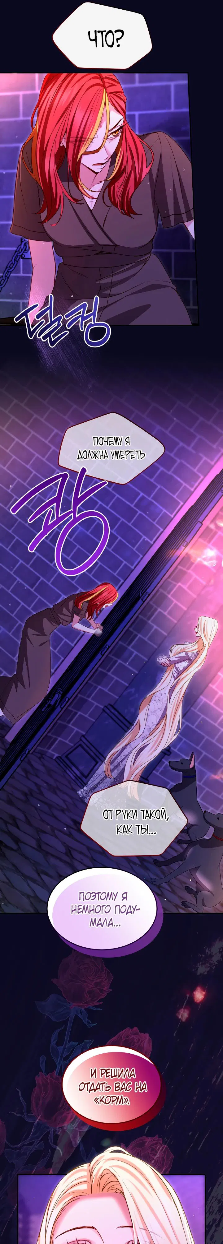 Манга Я паду вместе с императором - Глава 158 Страница 13