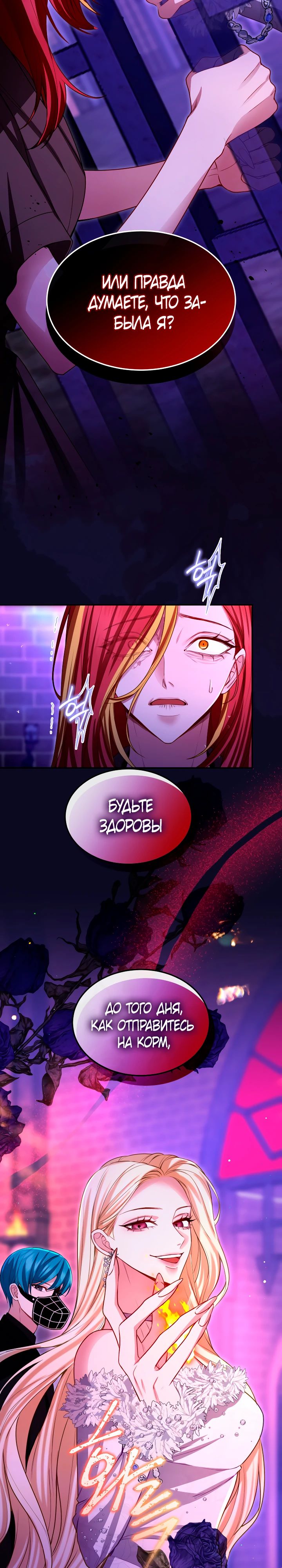 Манга Я паду вместе с императором - Глава 158 Страница 18