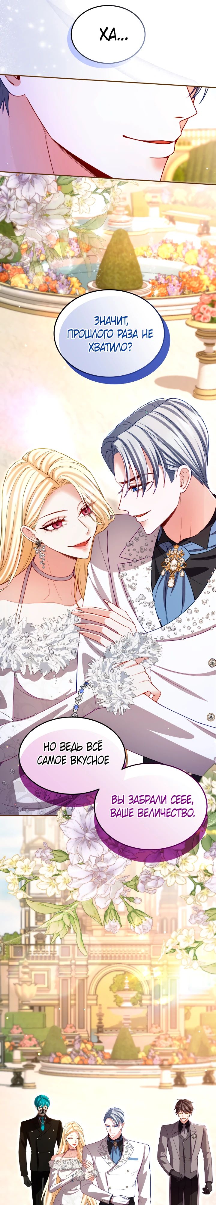 Манга Я паду вместе с императором - Глава 158 Страница 23