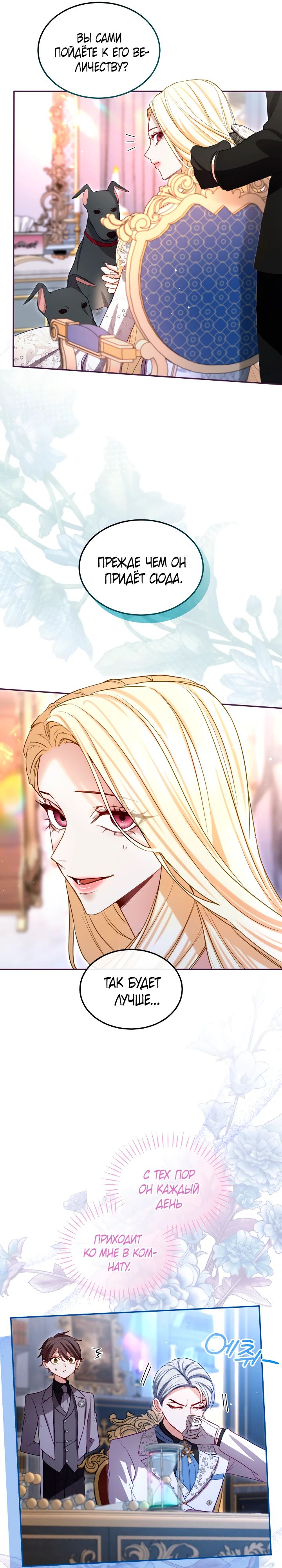 Манга Я паду вместе с императором - Глава 158 Страница 8