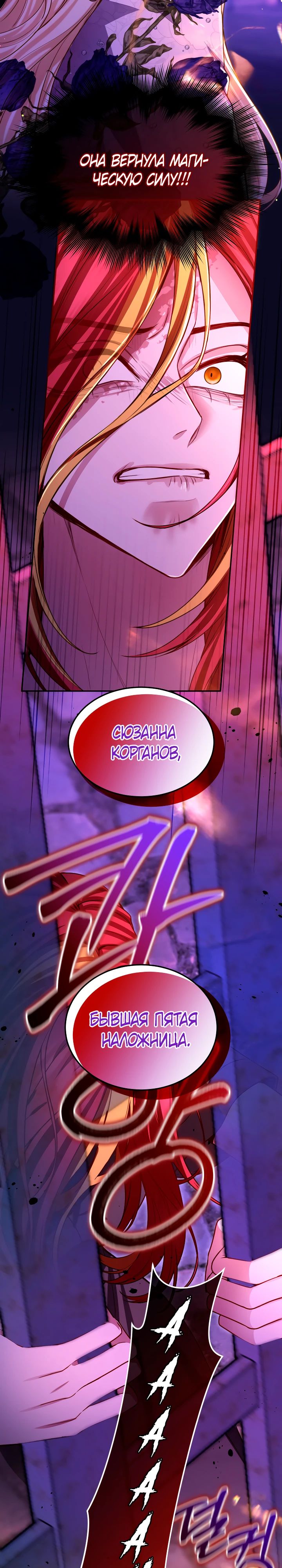 Манга Я паду вместе с императором - Глава 158 Страница 19