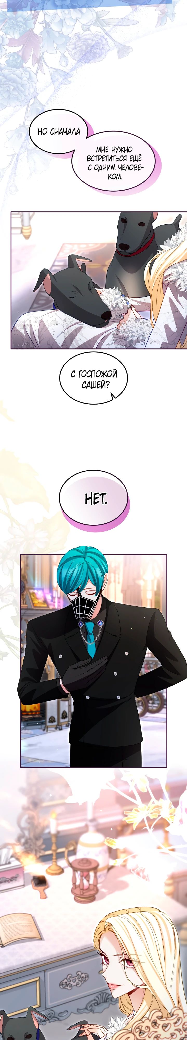 Манга Я паду вместе с императором - Глава 158 Страница 9