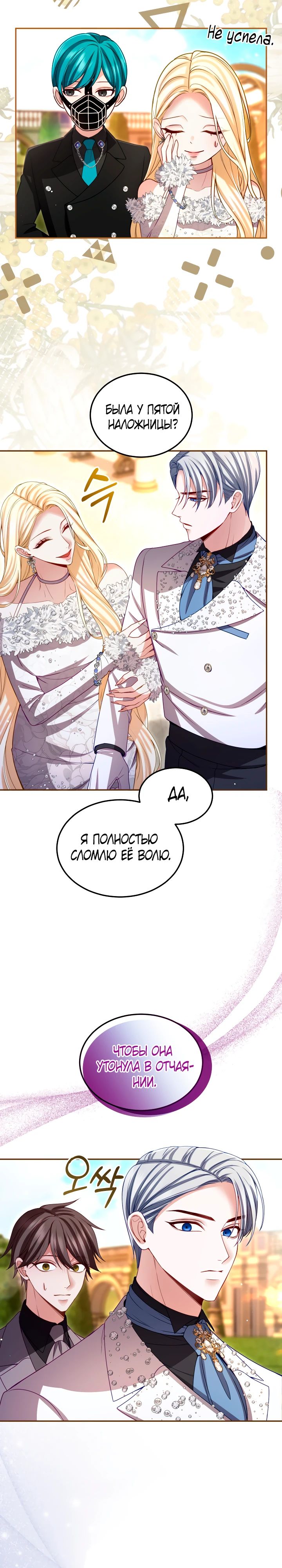 Манга Я паду вместе с императором - Глава 158 Страница 22