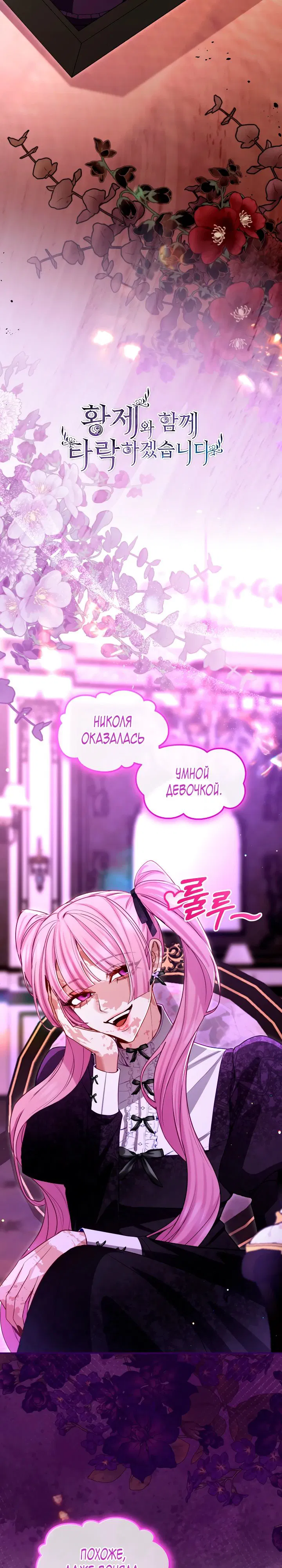 Манга Я паду вместе с императором - Глава 158 Страница 3