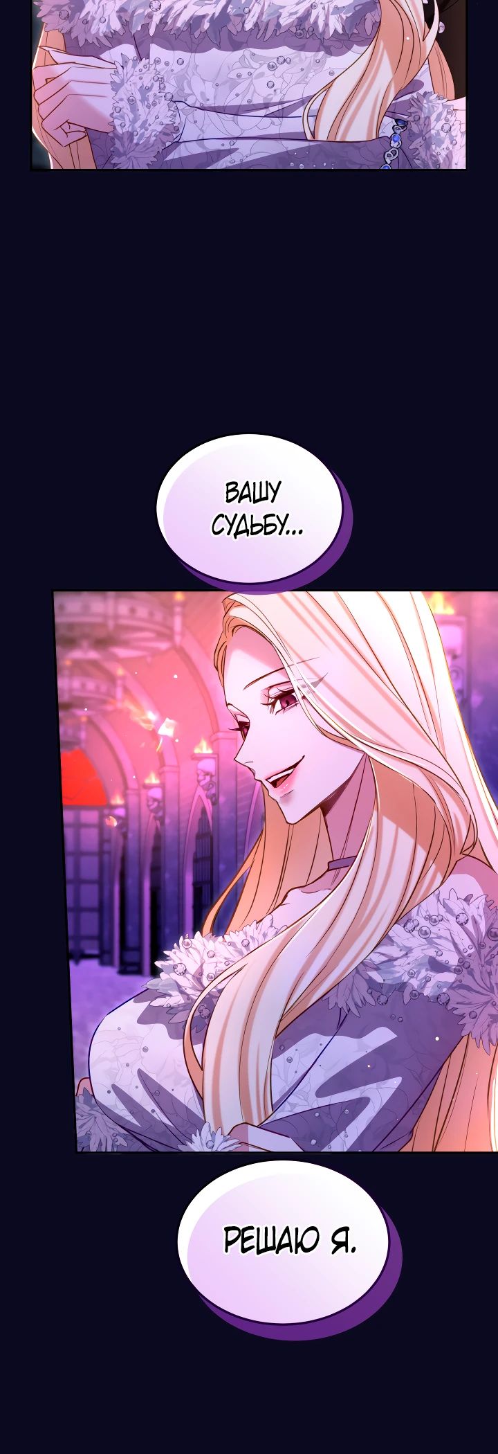 Манга Я паду вместе с императором - Глава 158 Страница 12