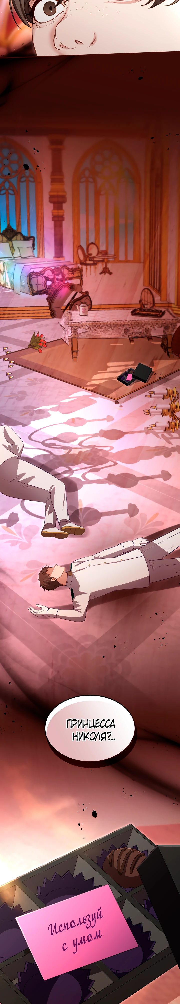 Манга Я паду вместе с императором - Глава 158 Страница 2