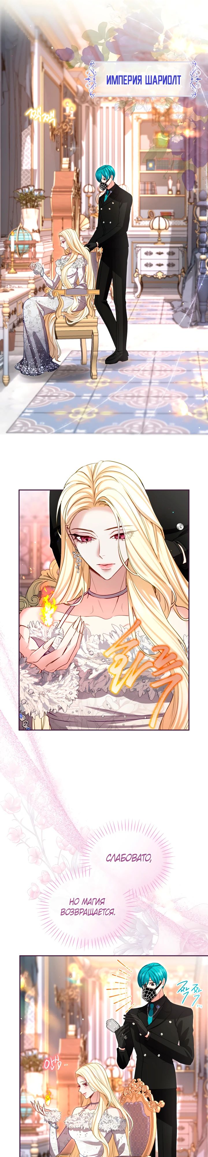 Манга Я паду вместе с императором - Глава 158 Страница 6