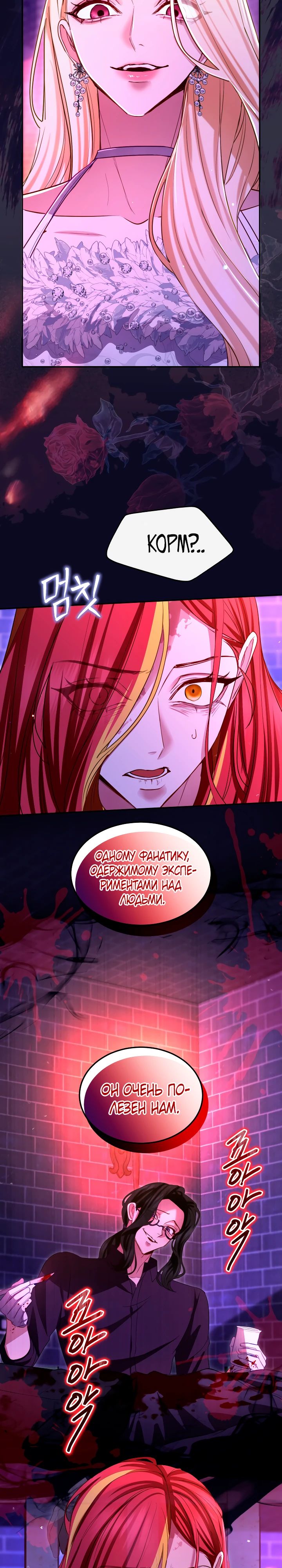 Манга Я паду вместе с императором - Глава 158 Страница 14