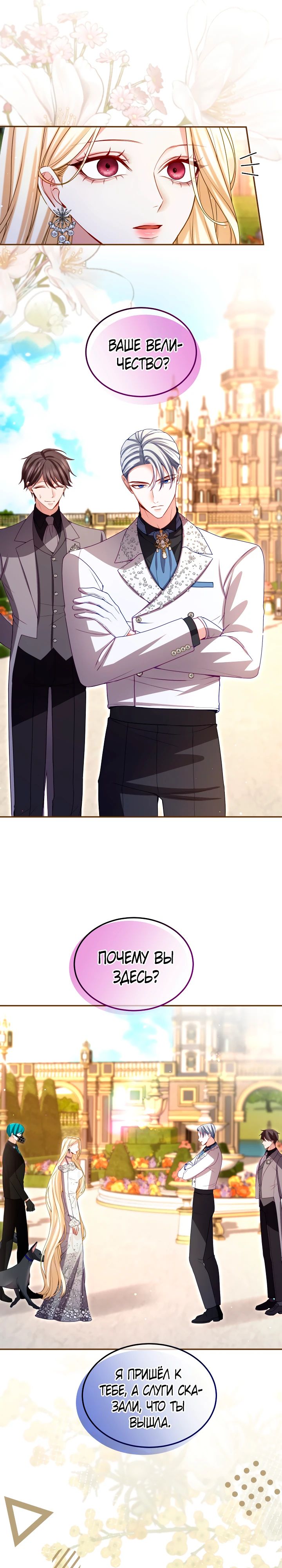 Манга Я паду вместе с императором - Глава 158 Страница 21