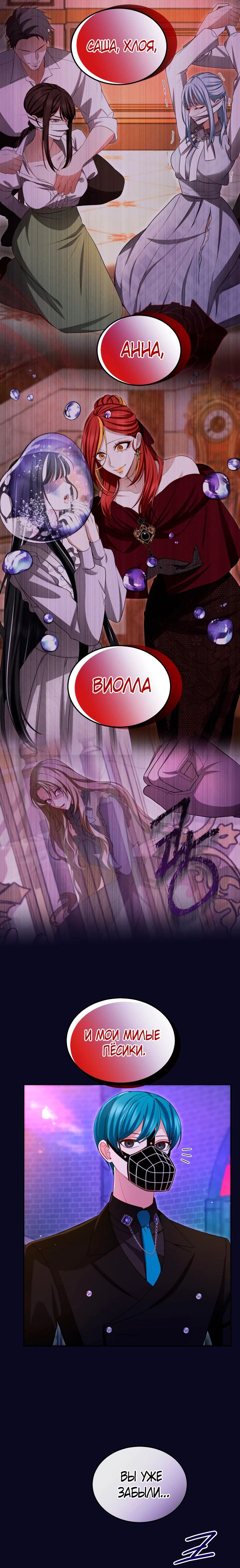 Манга Я паду вместе с императором - Глава 158 Страница 16