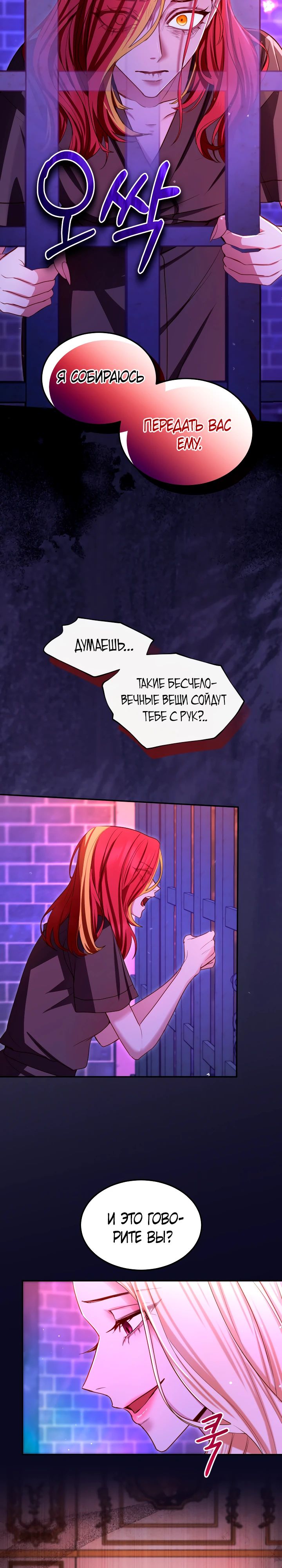 Манга Я паду вместе с императором - Глава 158 Страница 15