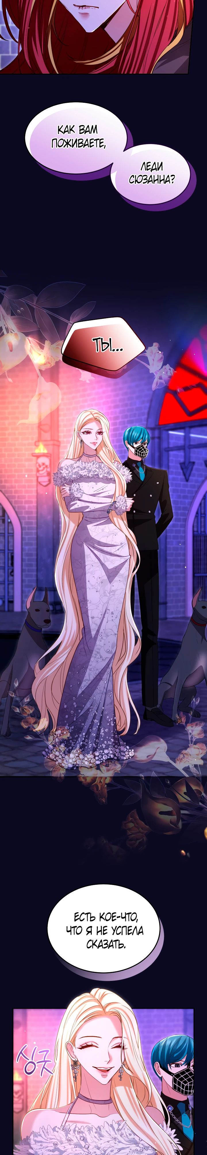 Манга Я паду вместе с императором - Глава 158 Страница 11