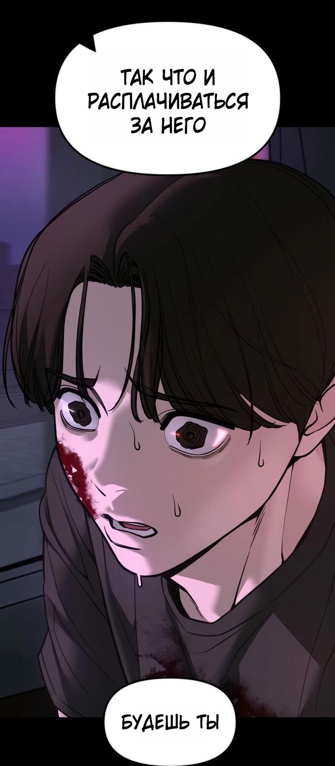 Манга Непобедимый. Проект «‎Ильджин» - Глава 159 Страница 66