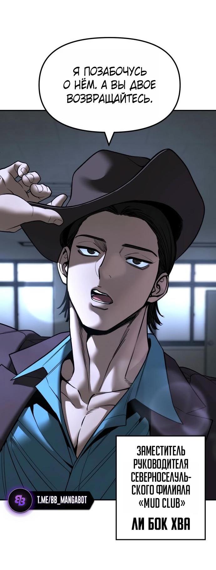 Манга Непобедимый. Проект «‎Ильджин» - Глава 159 Страница 10