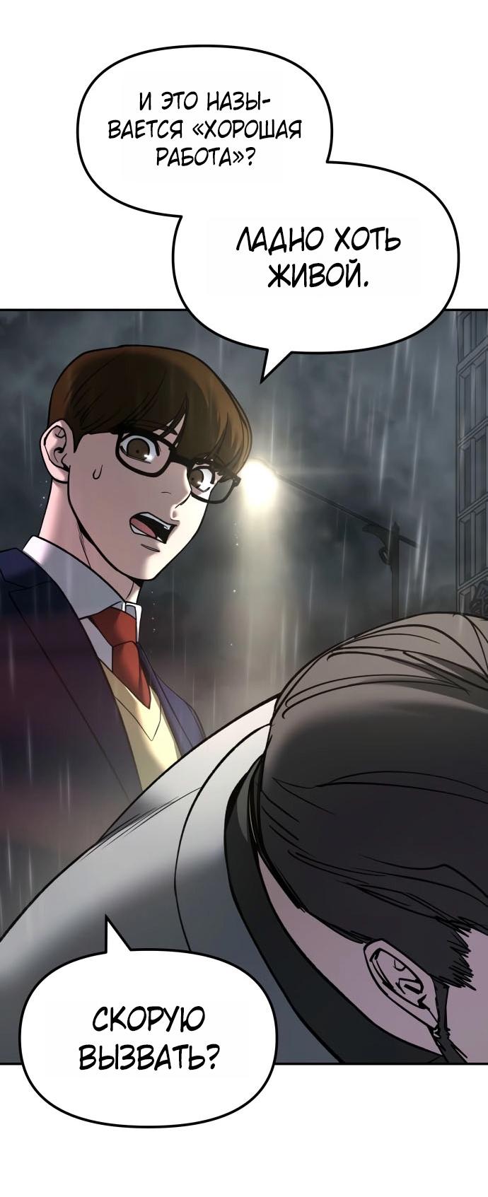 Манга Непобедимый. Проект «‎Ильджин» - Глава 159 Страница 36