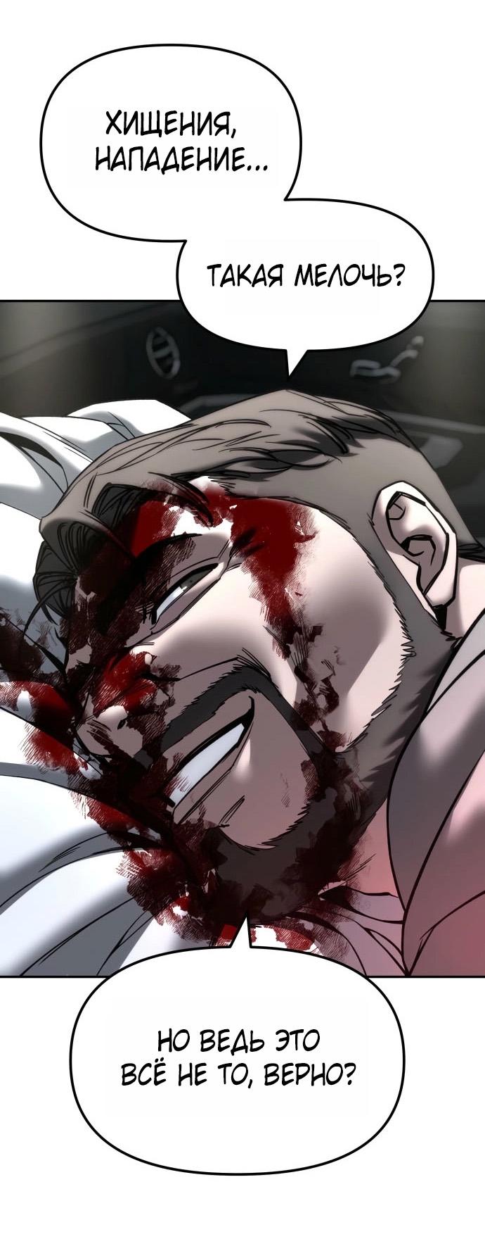 Манга Непобедимый. Проект «‎Ильджин» - Глава 159 Страница 43