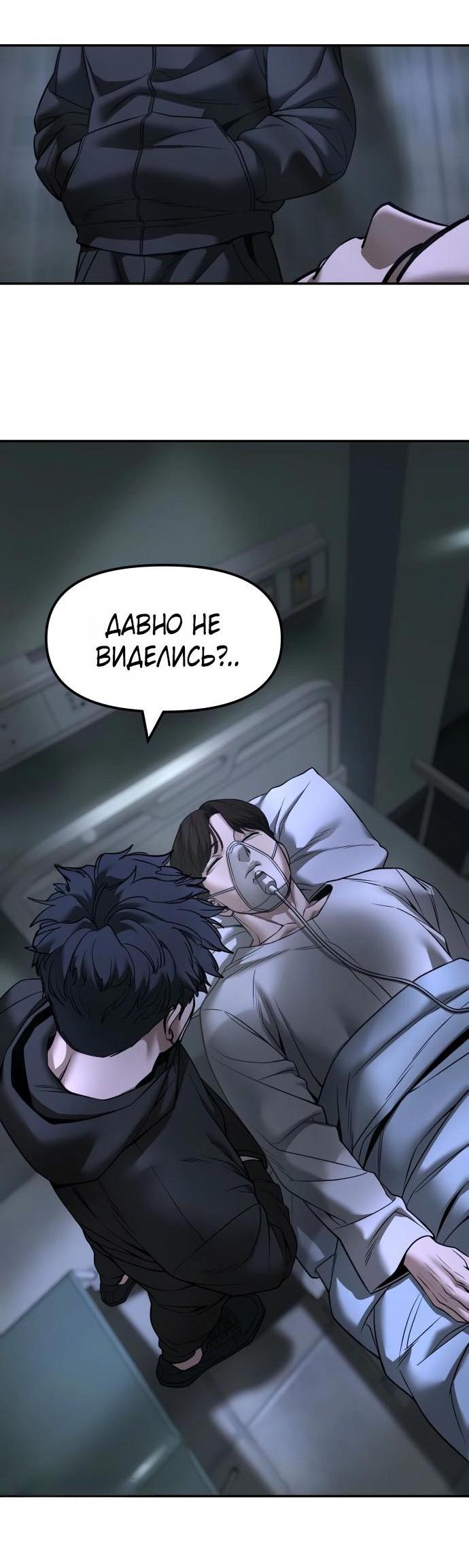 Манга Непобедимый. Проект «‎Ильджин» - Глава 159 Страница 90