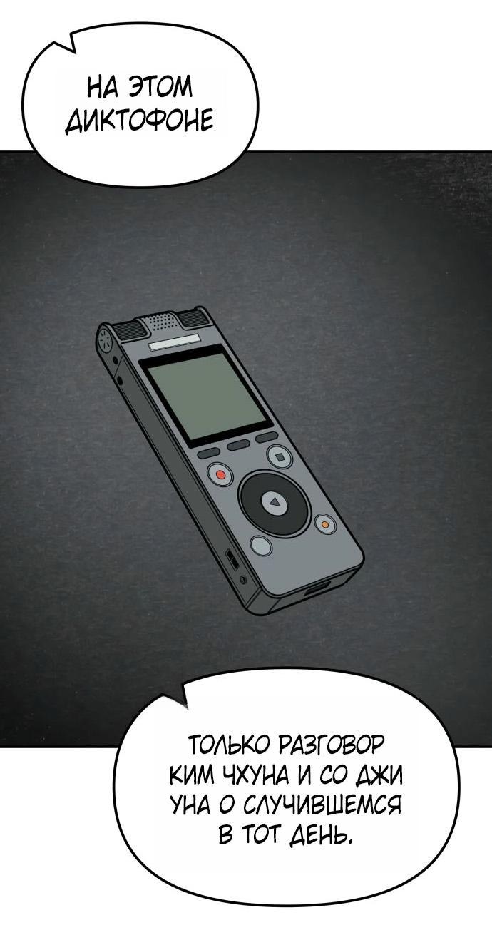Манга Непобедимый. Проект «‎Ильджин» - Глава 159 Страница 82