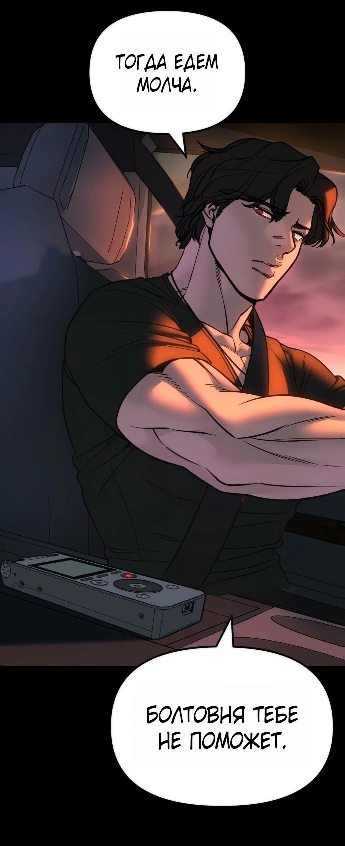 Манга Непобедимый. Проект «‎Ильджин» - Глава 159 Страница 63