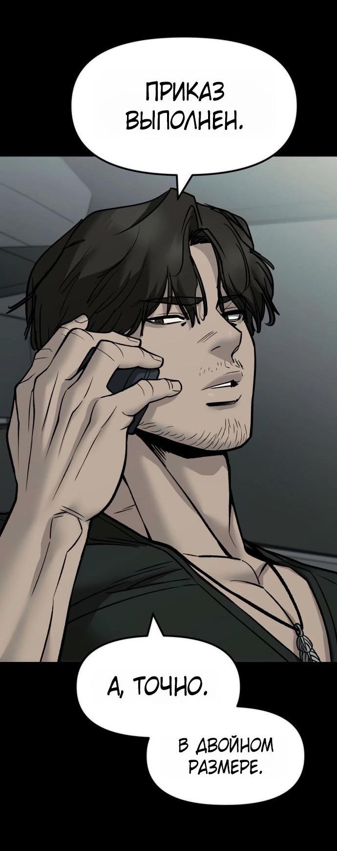 Манга Непобедимый. Проект «‎Ильджин» - Глава 159 Страница 50