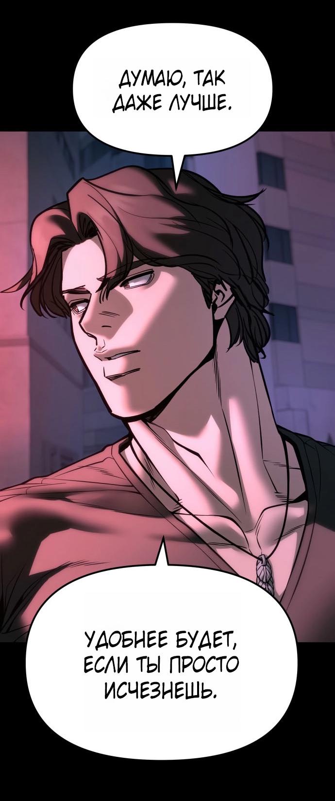 Манга Непобедимый. Проект «‎Ильджин» - Глава 159 Страница 77