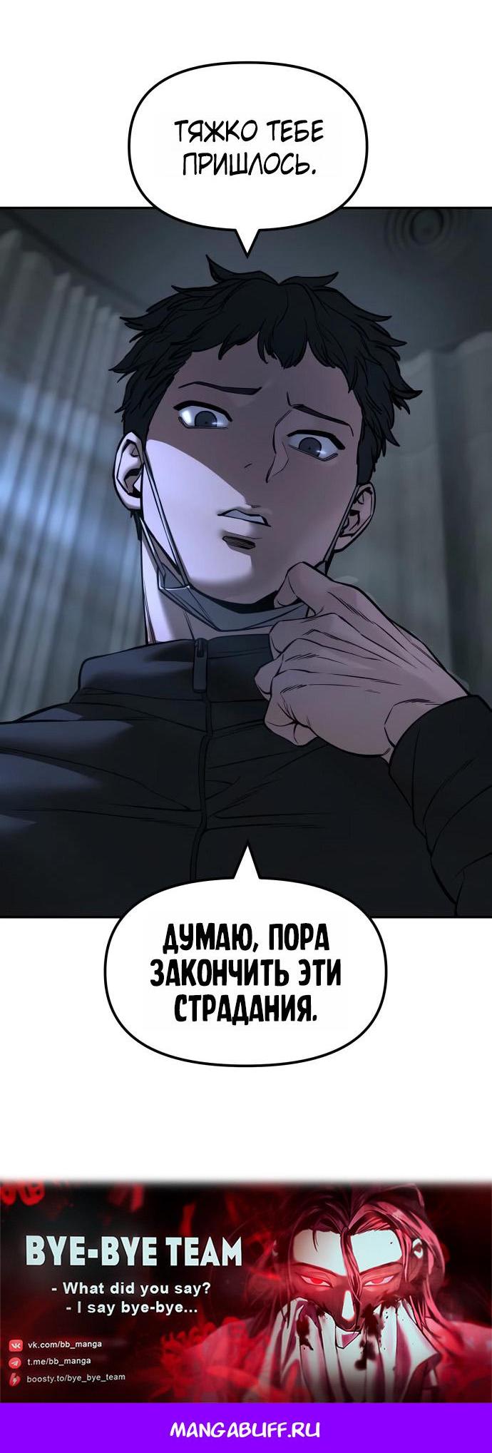 Манга Непобедимый. Проект «‎Ильджин» - Глава 159 Страница 91