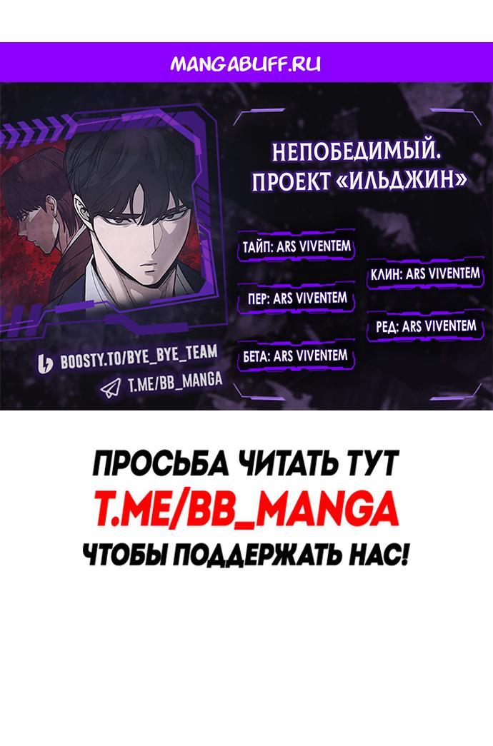 Манга Непобедимый. Проект «‎Ильджин» - Глава 159 Страница 1