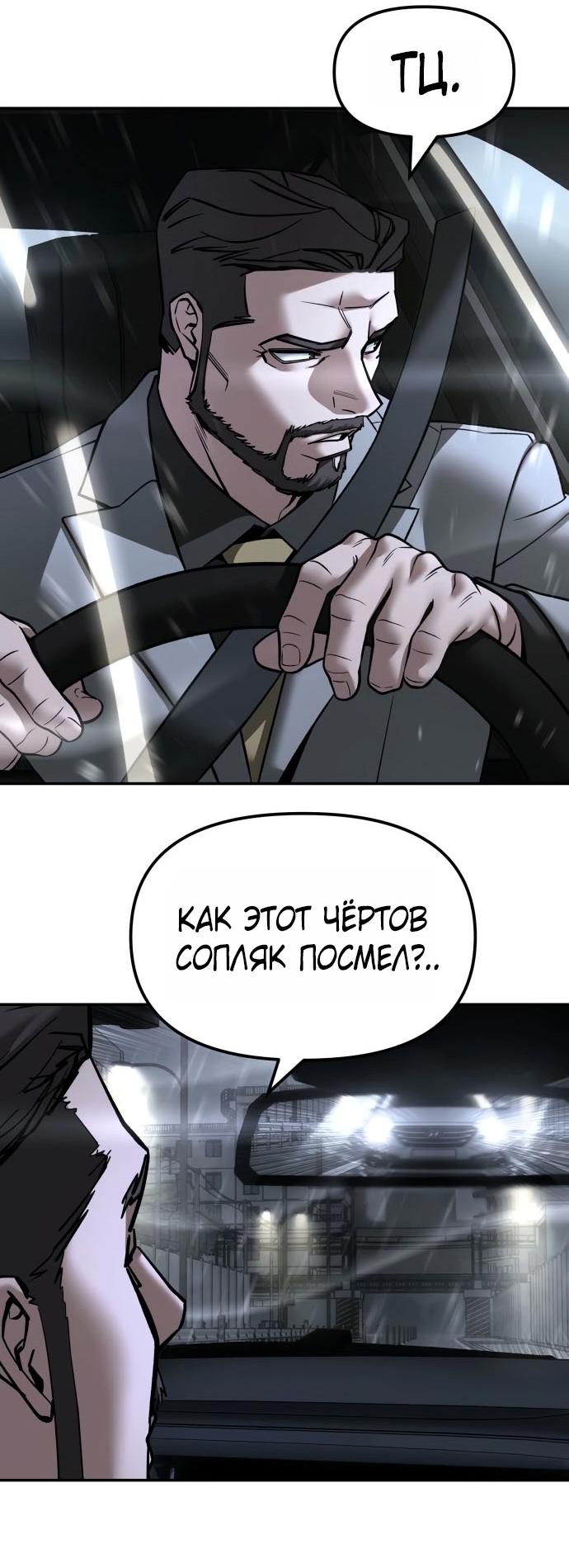 Манга Непобедимый. Проект «‎Ильджин» - Глава 159 Страница 23