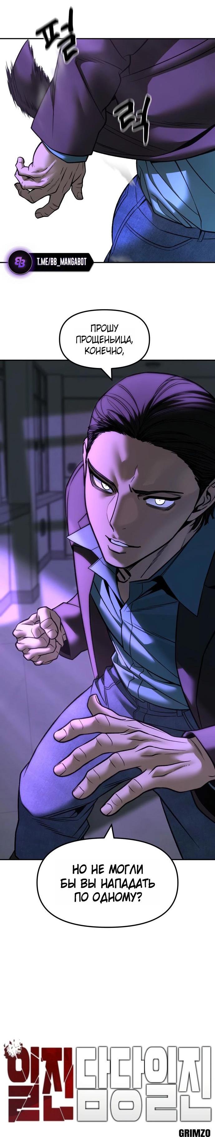 Манга Непобедимый. Проект «‎Ильджин» - Глава 159 Страница 19