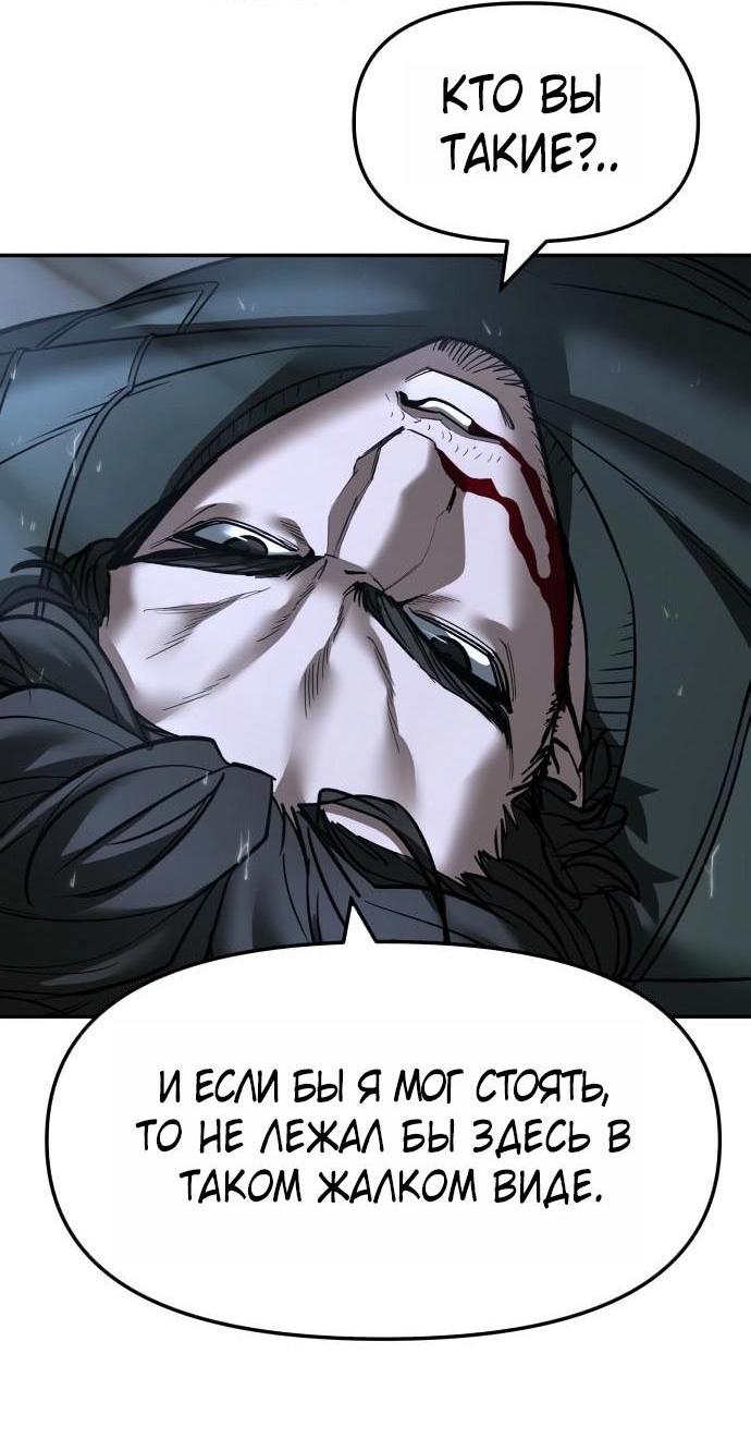 Манга Непобедимый. Проект «‎Ильджин» - Глава 159 Страница 4