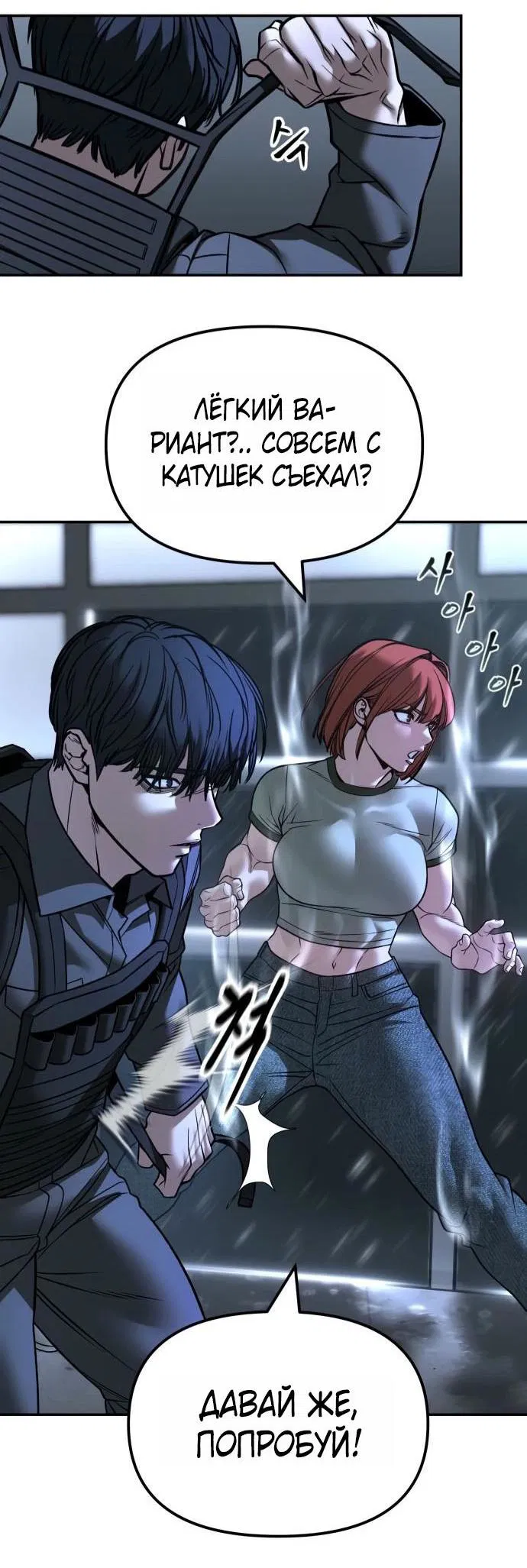 Манга Непобедимый. Проект «‎Ильджин» - Глава 159 Страница 17