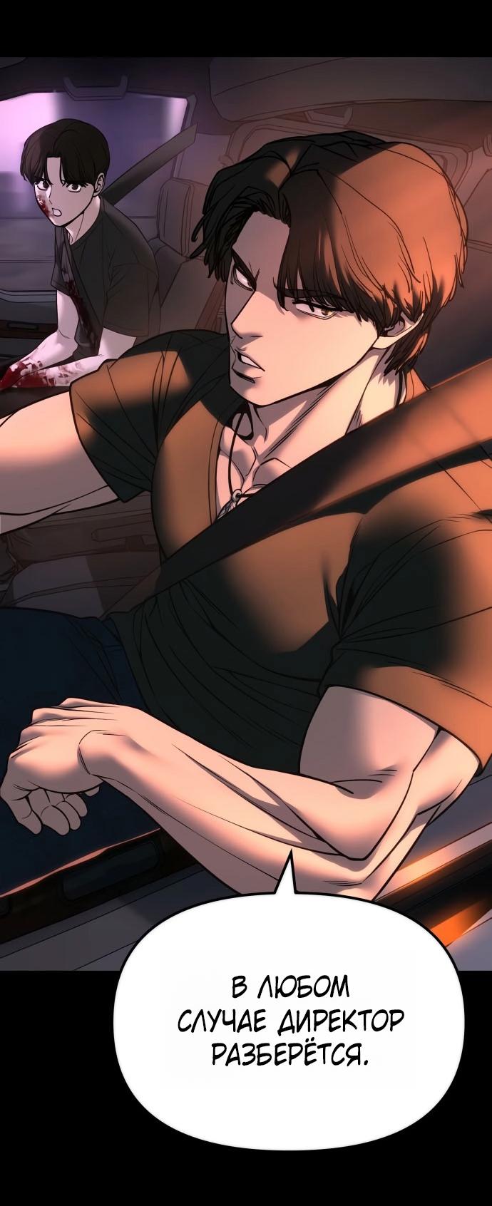 Манга Непобедимый. Проект «‎Ильджин» - Глава 159 Страница 64