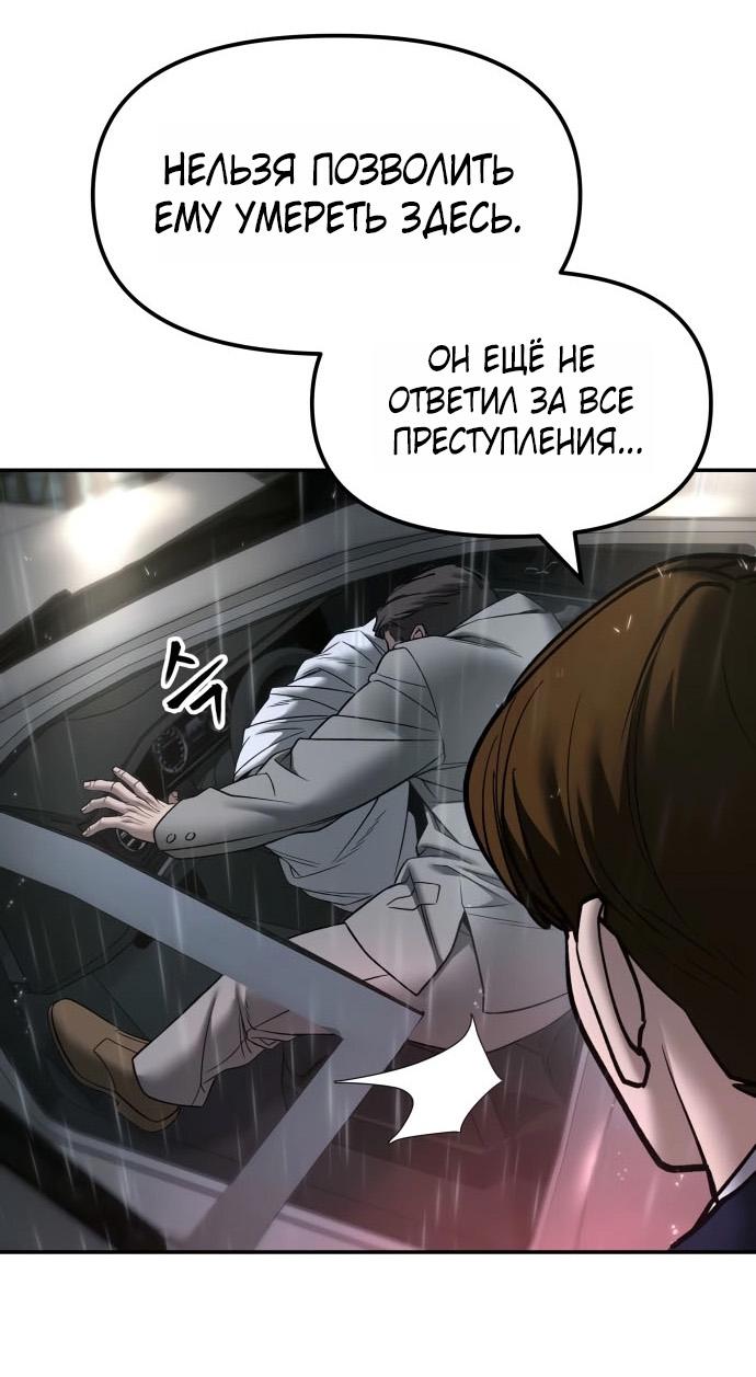 Манга Непобедимый. Проект «‎Ильджин» - Глава 159 Страница 37