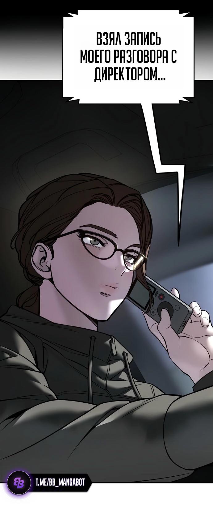 Манга Непобедимый. Проект «‎Ильджин» - Глава 159 Страница 80