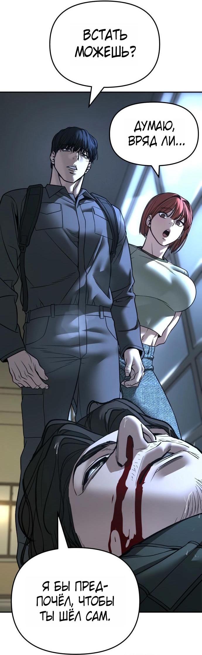 Манга Непобедимый. Проект «‎Ильджин» - Глава 159 Страница 3