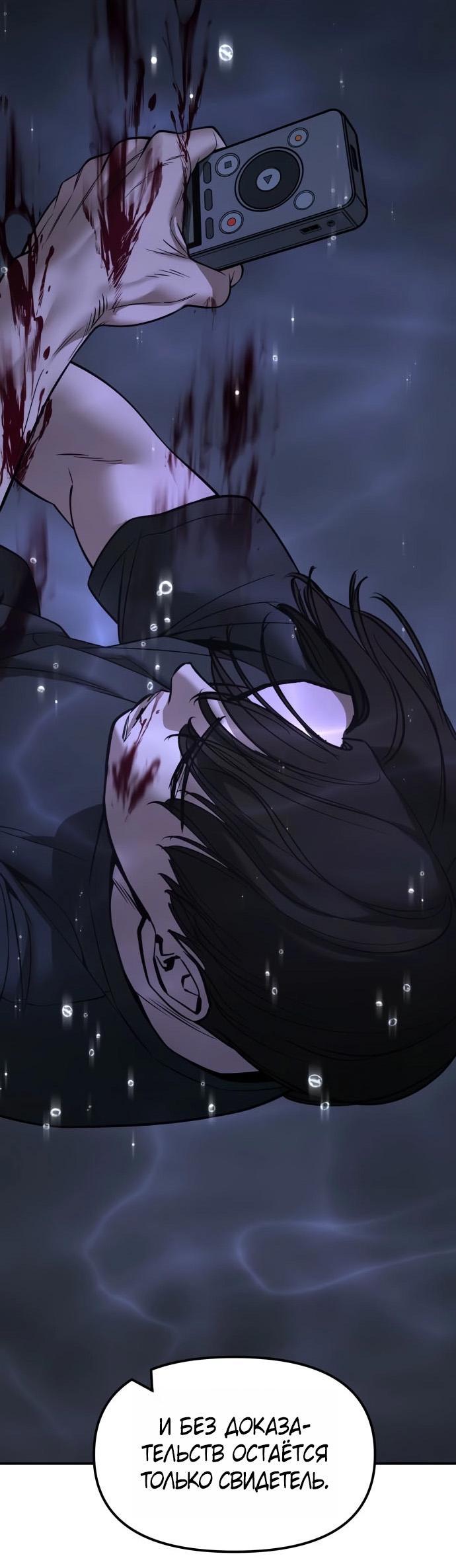 Манга Непобедимый. Проект «‎Ильджин» - Глава 159 Страница 85