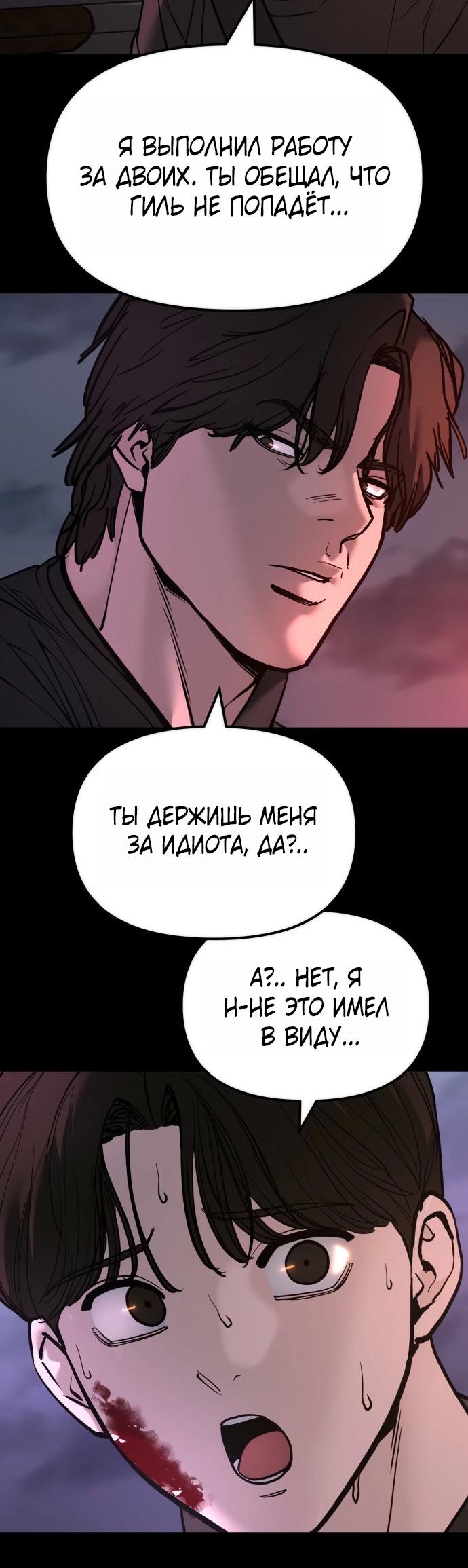 Манга Непобедимый. Проект «‎Ильджин» - Глава 159 Страница 61