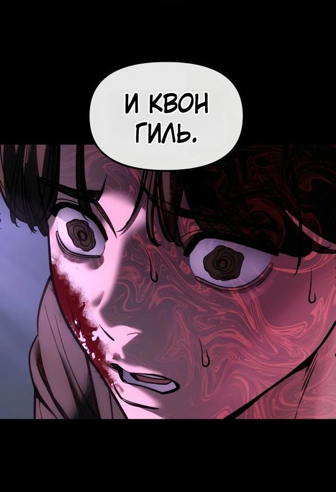 Манга Непобедимый. Проект «‎Ильджин» - Глава 159 Страница 67