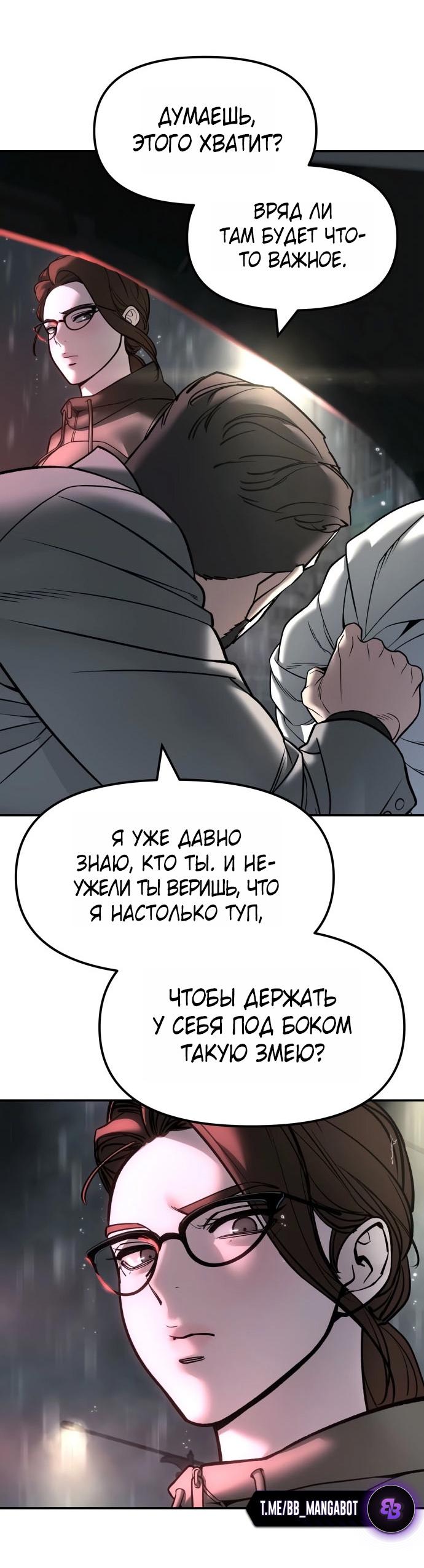 Манга Непобедимый. Проект «‎Ильджин» - Глава 159 Страница 39