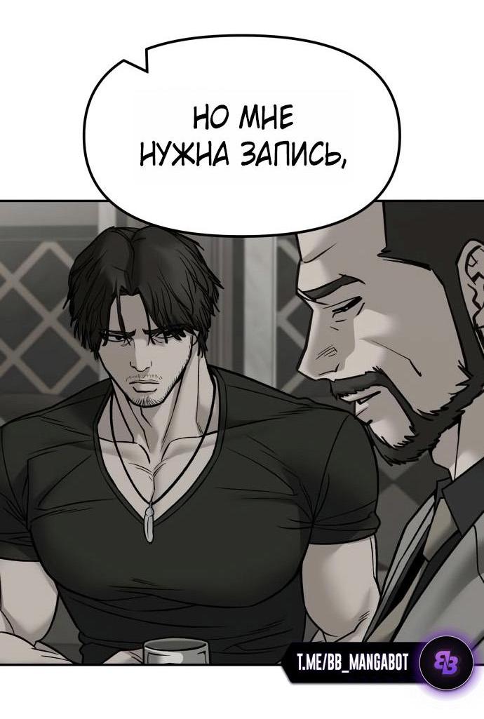 Манга Непобедимый. Проект «‎Ильджин» - Глава 159 Страница 83