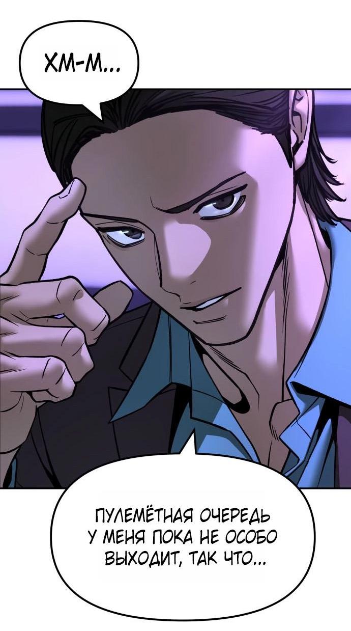 Манга Непобедимый. Проект «‎Ильджин» - Глава 159 Страница 18