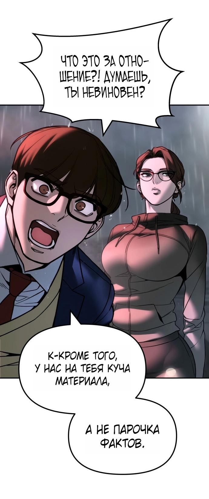 Манга Непобедимый. Проект «‎Ильджин» - Глава 159 Страница 41