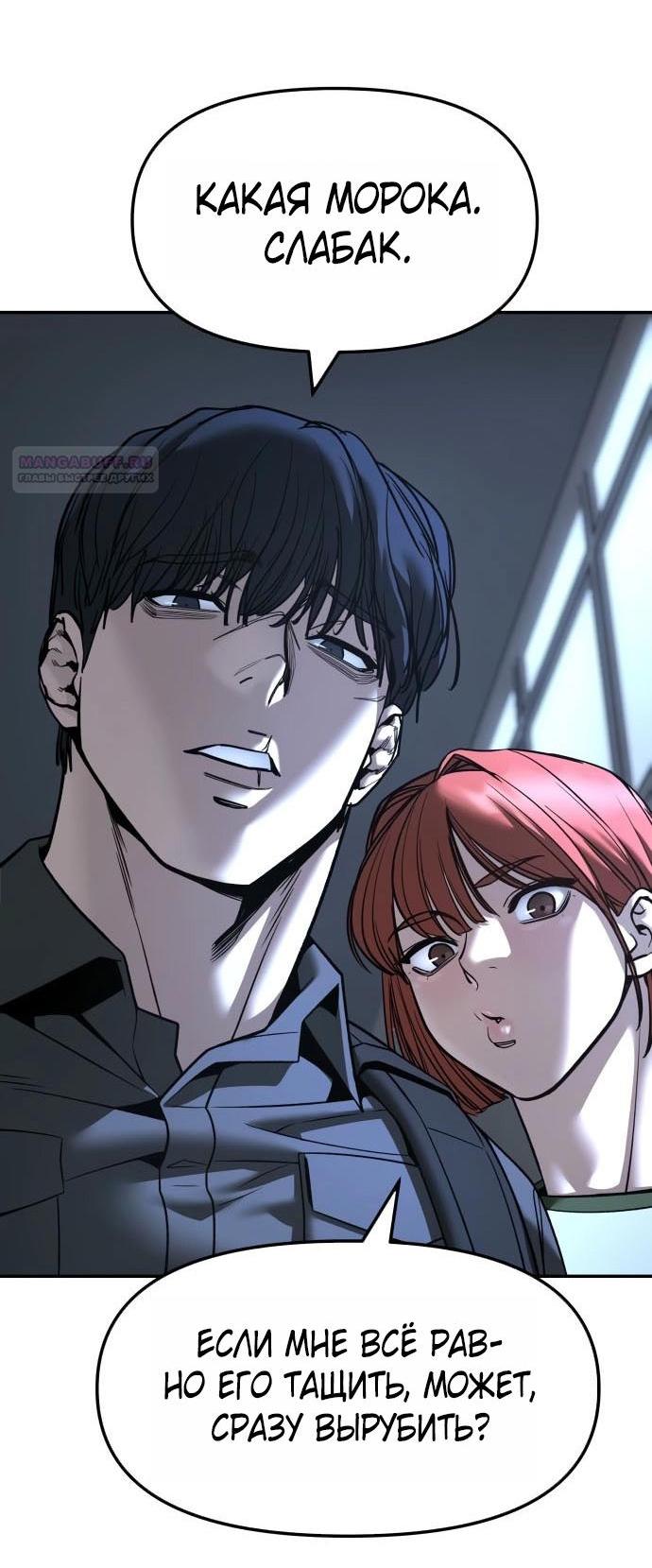 Манга Непобедимый. Проект «‎Ильджин» - Глава 159 Страница 5