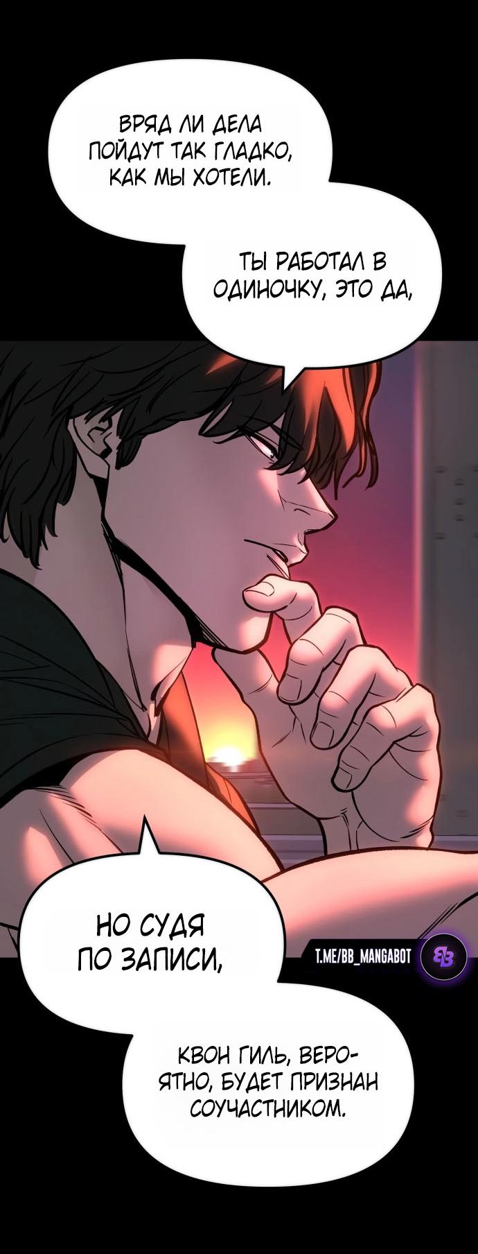 Манга Непобедимый. Проект «‎Ильджин» - Глава 159 Страница 58